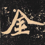 金