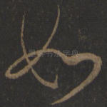 如