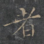 者