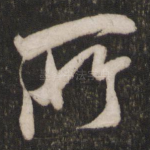 所