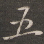 五