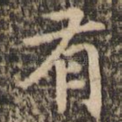 有
