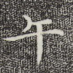 午