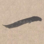 一