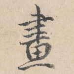 画