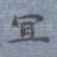 宜