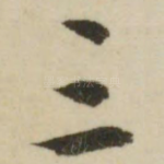 三