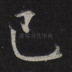 已