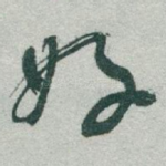 好