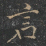 言