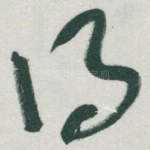 得