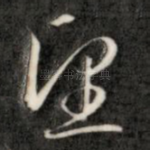 望