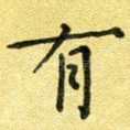 有
