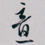 意