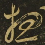 想