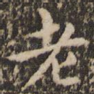 老