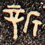 新