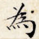 为