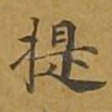 提