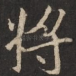 将