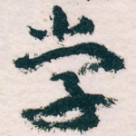 学