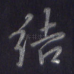 结