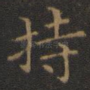 持