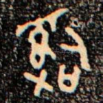 辭