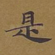 是