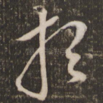 想