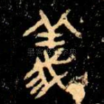 義