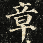 章