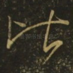 比