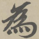 为