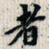 者