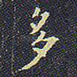 多