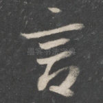 言