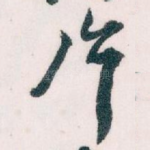 片