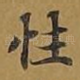 性