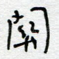 关