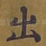 出