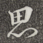 思
