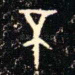 不