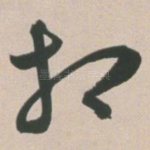 相