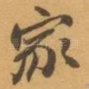 家