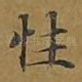 性