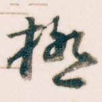 極
