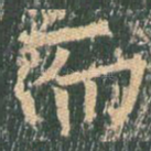 而