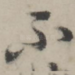 不