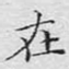 在